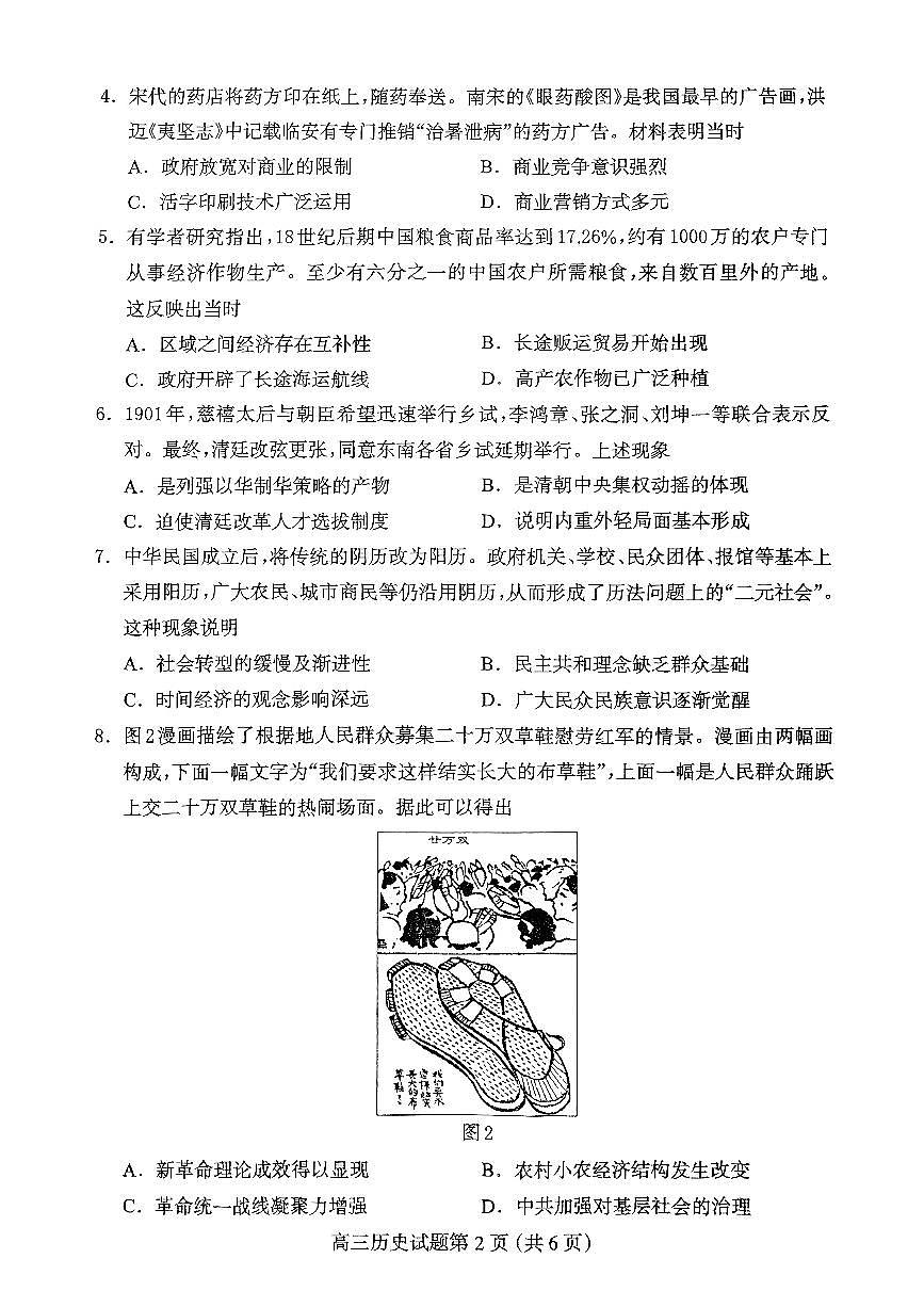 高三历史第2页