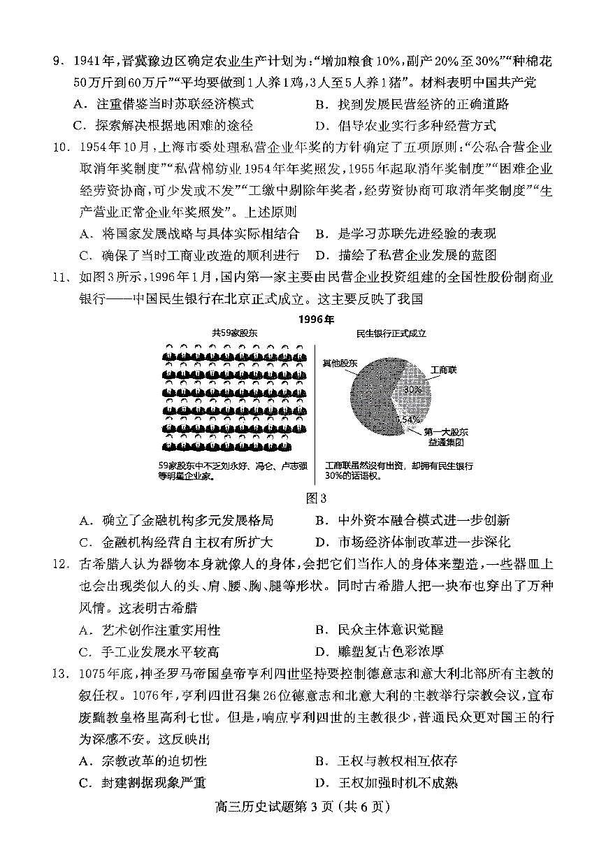 高三历史第3页