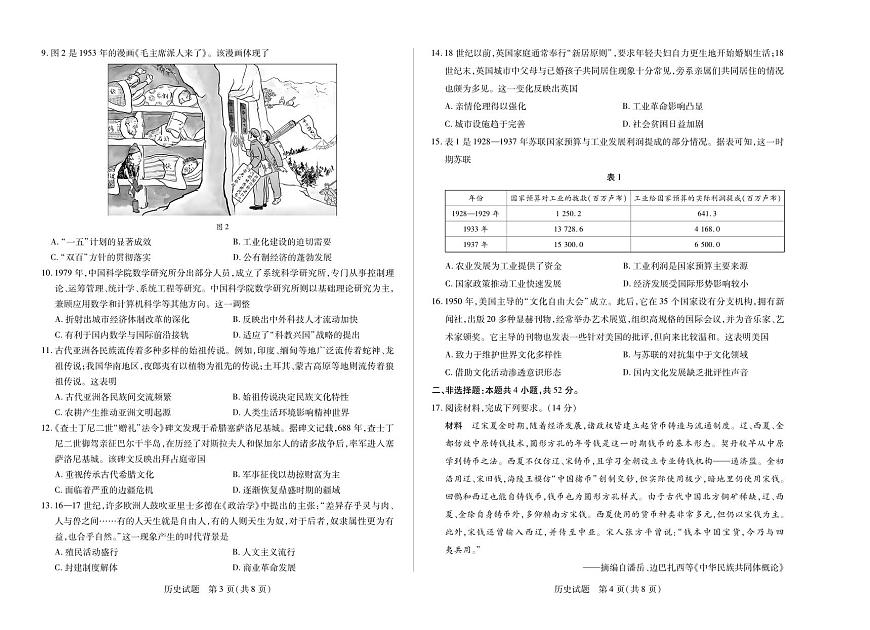 河南省天一小高考2024-2025学年高三下学期第三次考试历史试卷（无答案）第2页