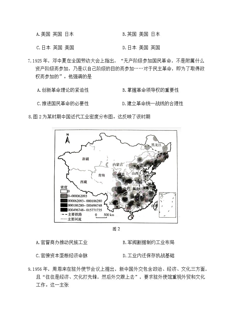 2026届山东省潍坊市上学期高三一模 历史试题+答案第3页