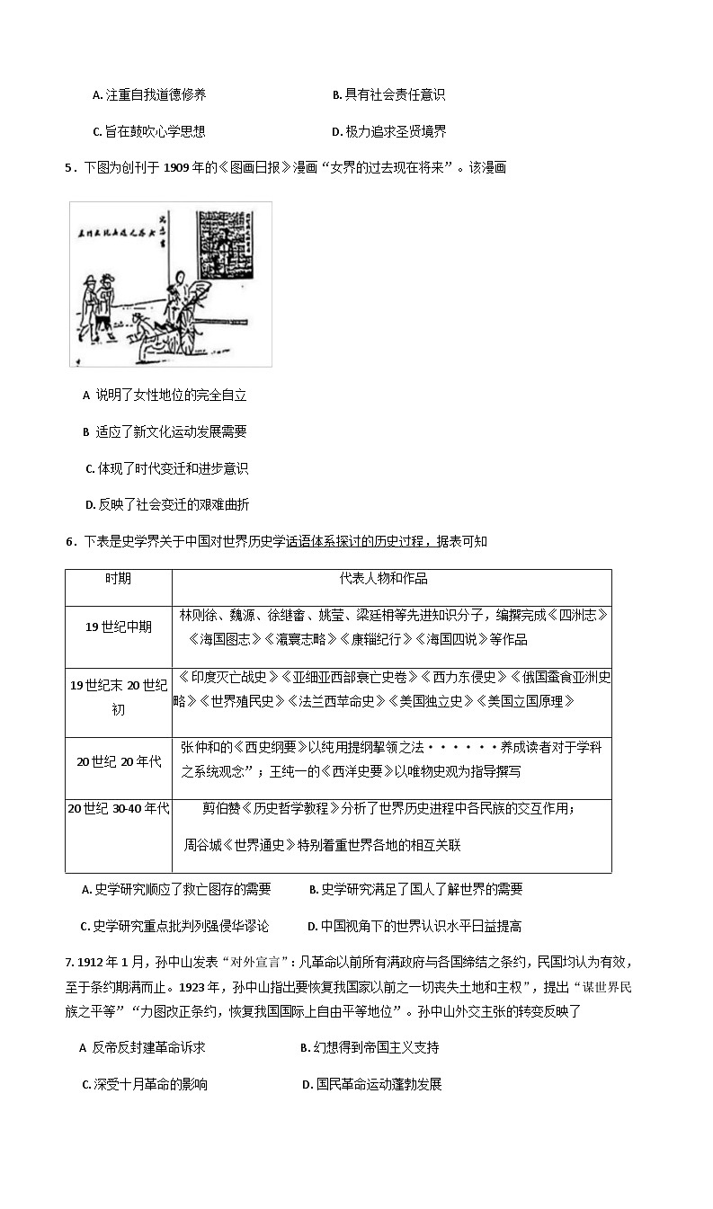 2025届湖南省长沙市雅礼中学高三下学期冲刺模拟训练历史试题（含答案）第2页