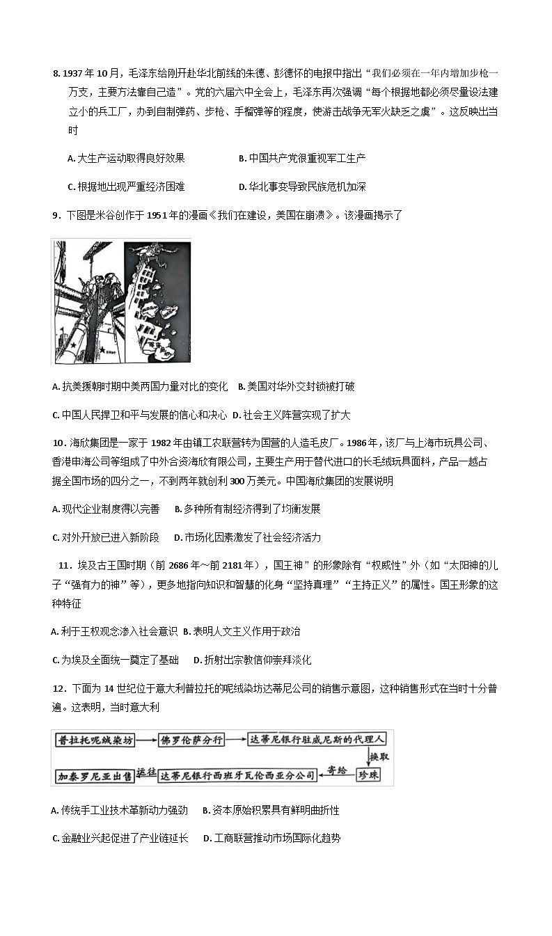 2025届湖南省长沙市雅礼中学高三下学期冲刺模拟训练历史试题（含答案）第3页