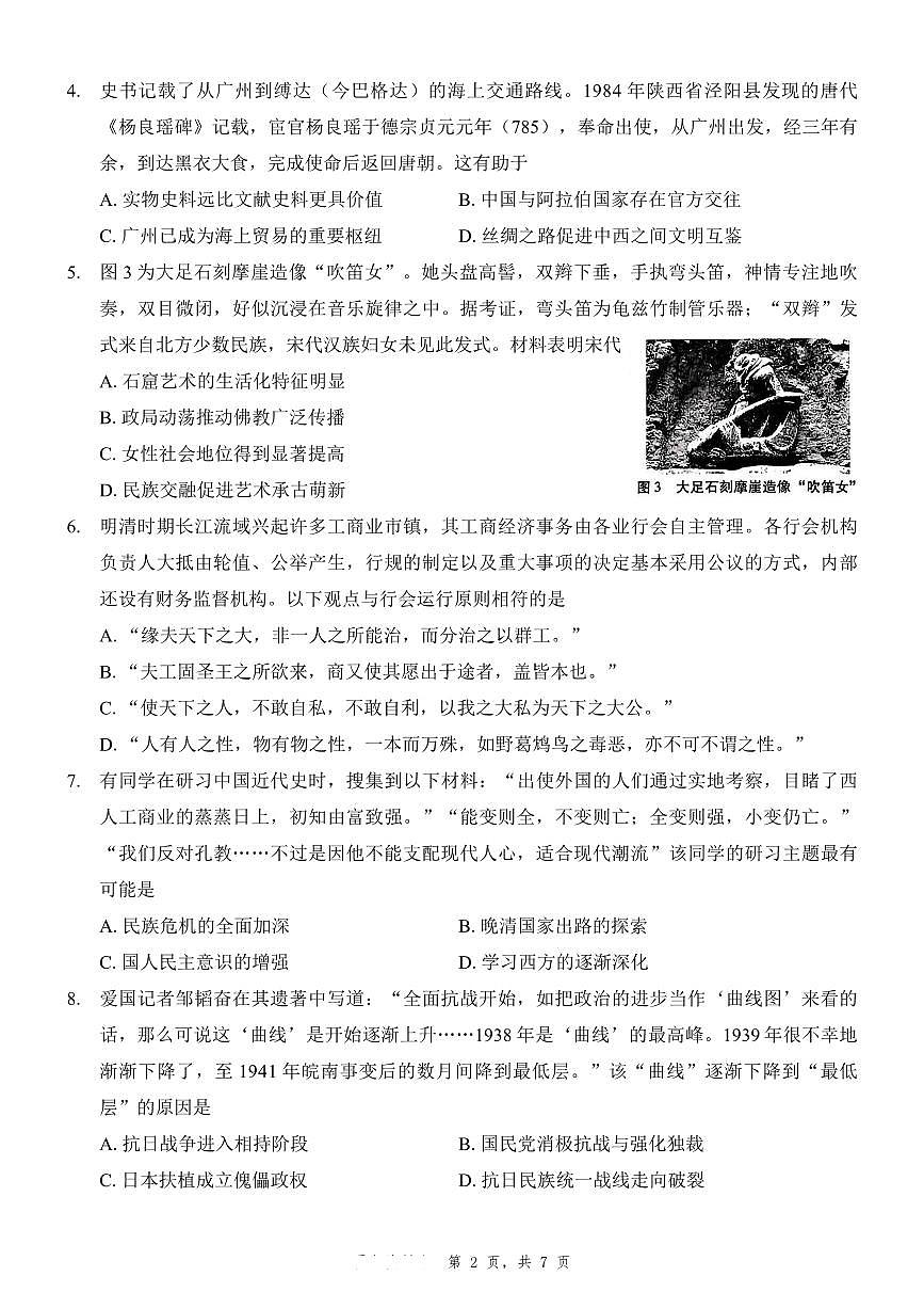 重庆市第八中学2025届高三5月适应性月考卷（八）历史第2页