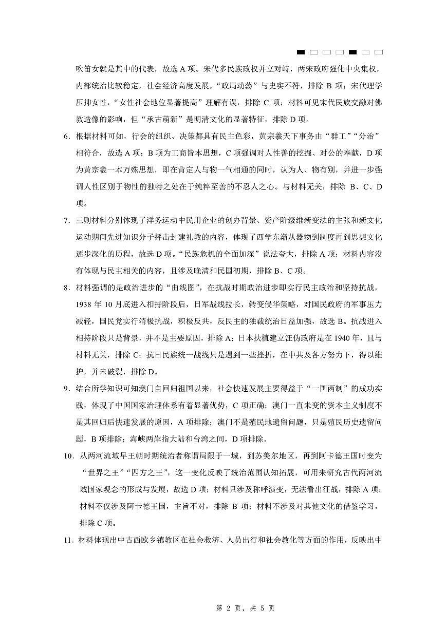 重庆市第八中学2025届高三5月适应性月考卷（八）历史答案第2页