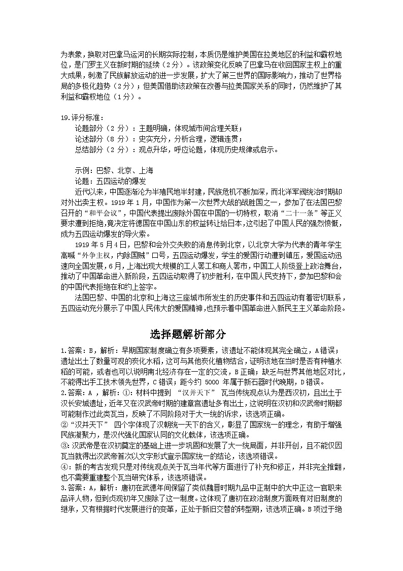 湖北省黄冈中学2025届高三第三次模拟考试历史答案第2页