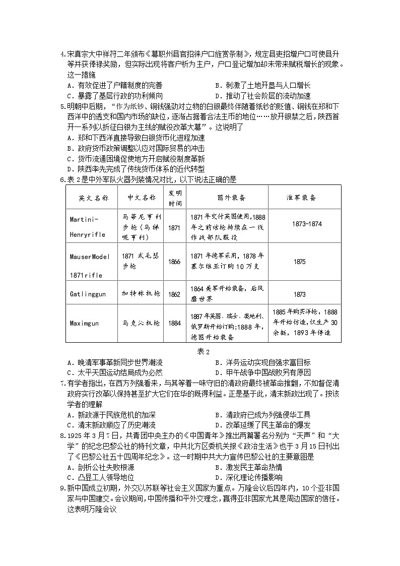 湖北省黄冈中学2025届高三第三次模拟考试历史第2页