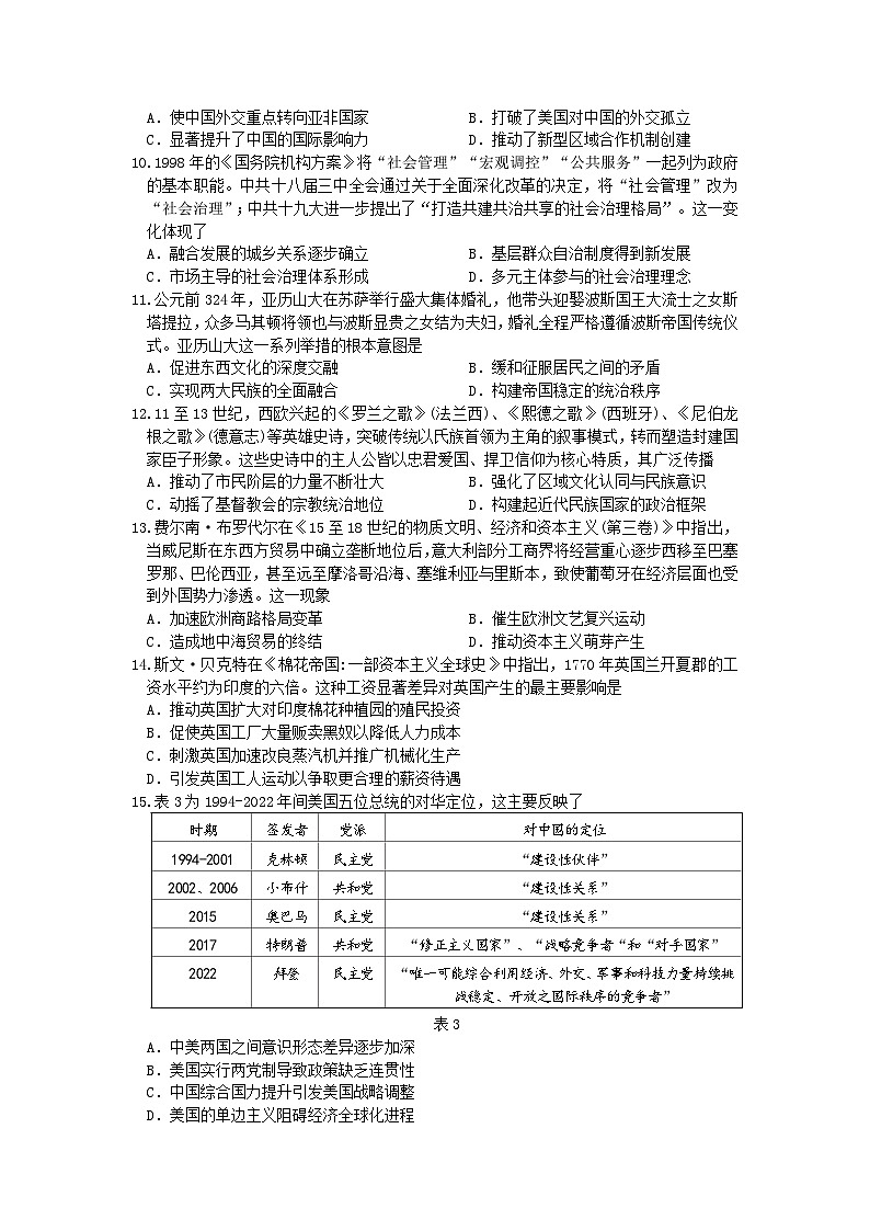湖北省黄冈中学2025届高三第三次模拟考试历史第3页