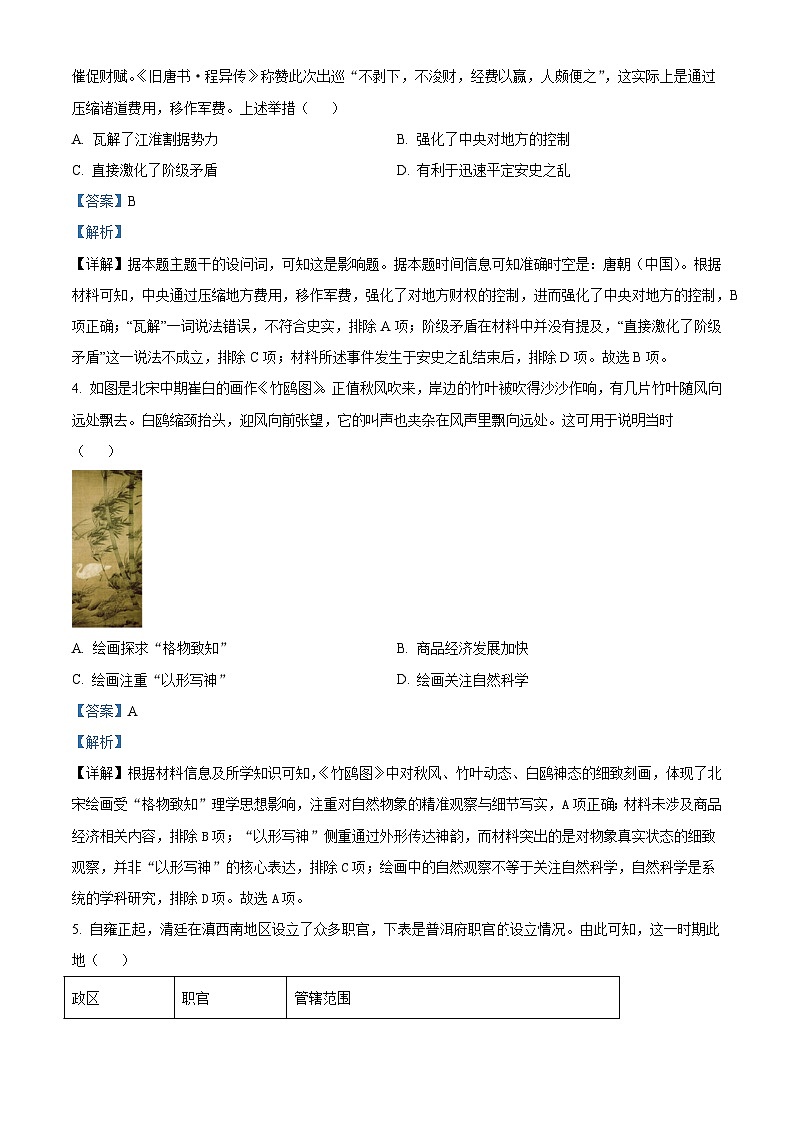 2026届湖北省襄阳市第四中学高三上学期质量检测（五）历史试题（含答案解析版 ）第2页