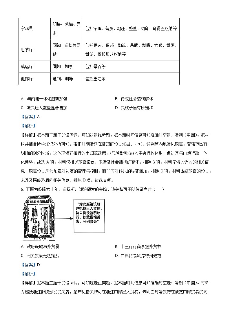 2026届湖北省襄阳市第四中学高三上学期质量检测（五）历史试题（含答案解析版 ）第3页