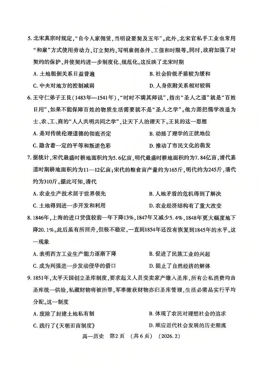 河南省洛阳市2025-2026学年高一上学期期末考试历史试题(含答案)第2页