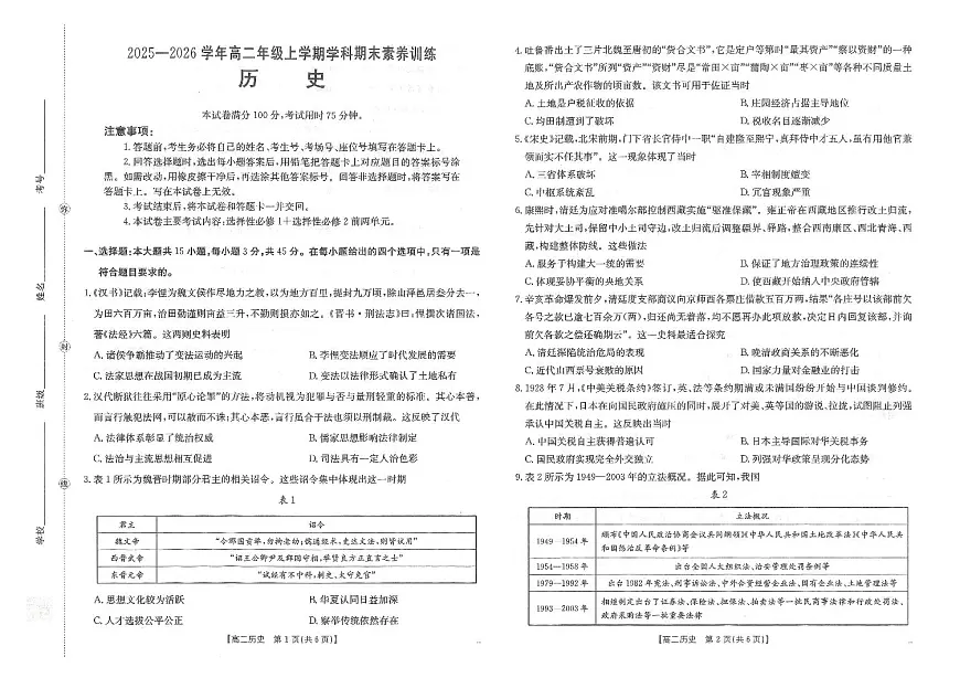 历史-江西省金太阳2025-2026学年高二年级上学期期末试卷及答案第1页