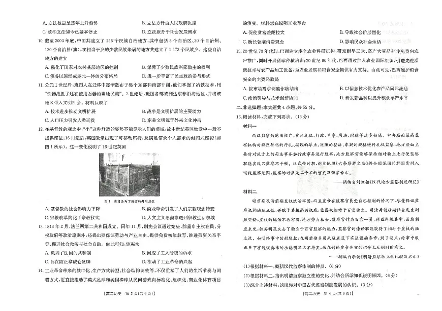 历史-江西省金太阳2025-2026学年高二年级上学期期末试卷及答案第2页