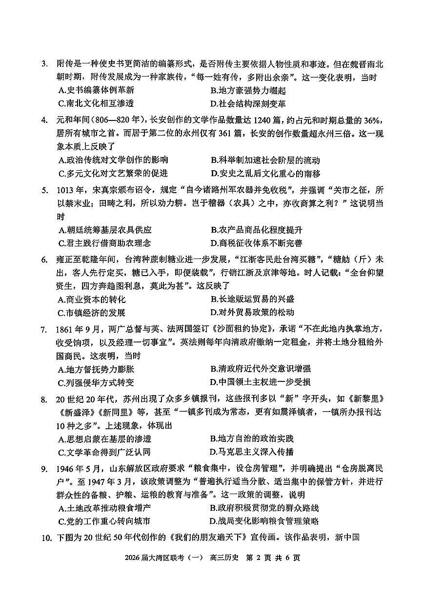 2026届大湾区一模历史试题（含答案）第2页