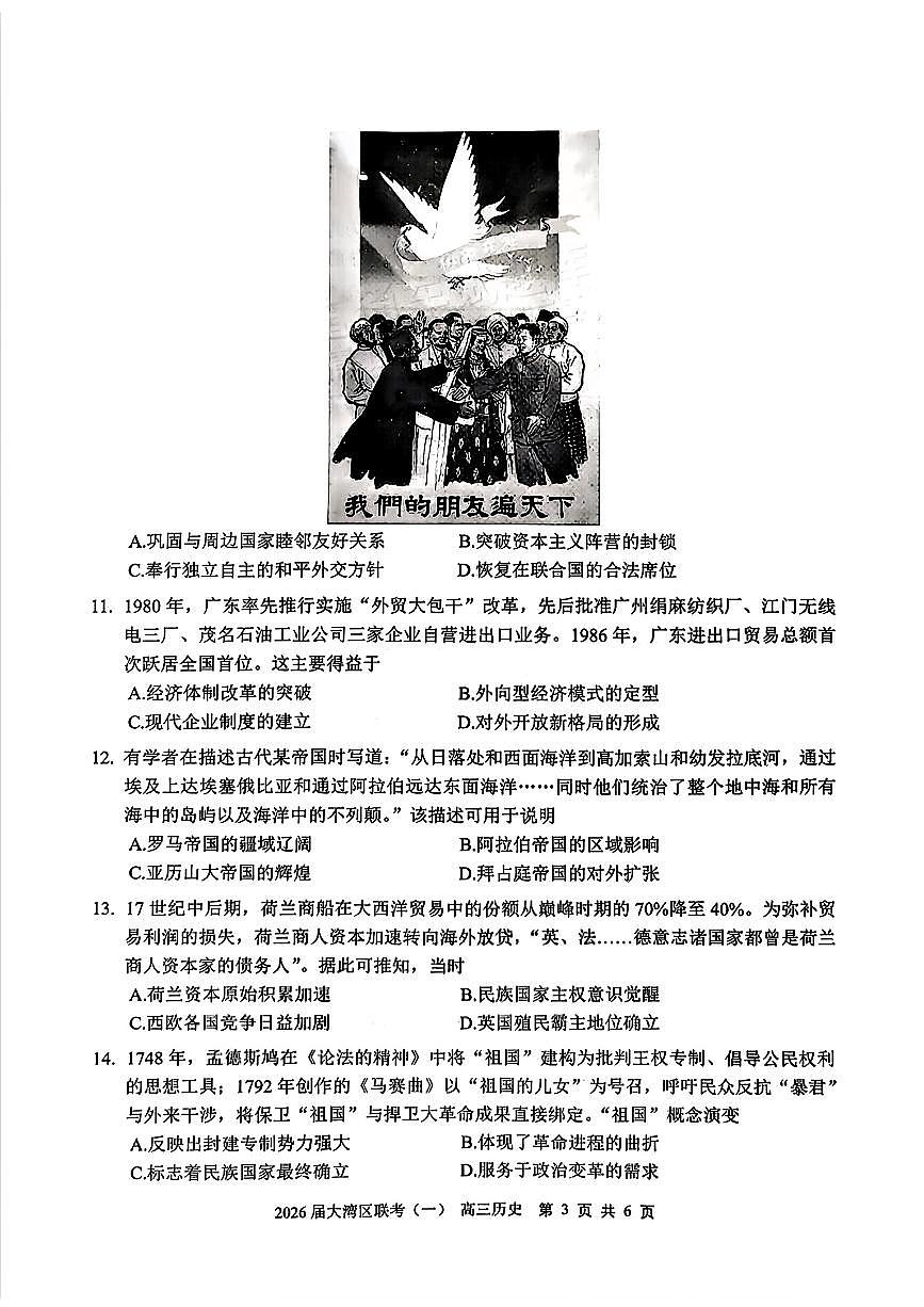 2026届大湾区一模历史试题（含答案）第3页