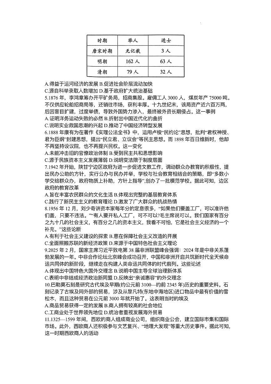2024-2025学年高三下学期4月份模拟考试历史试题第2页