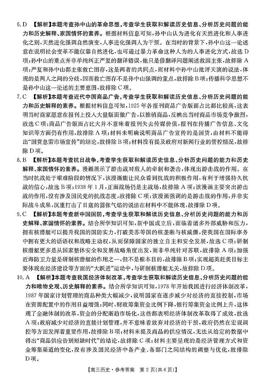 鍘嗗彶绛旀第2页