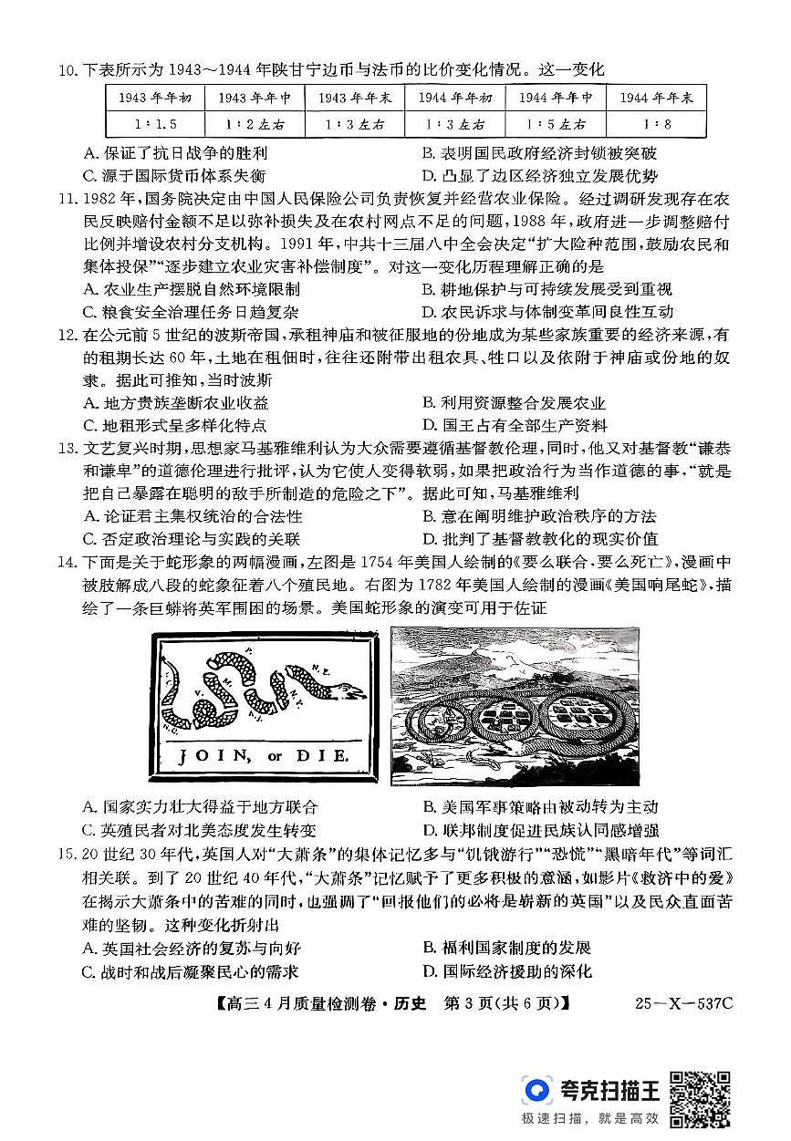 扫描件_历 史第3页