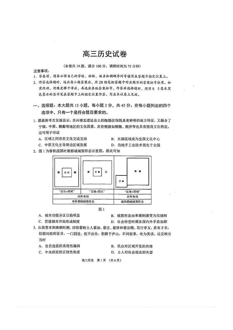 江苏省苏州市2025-2026学年高三上学期期末考试 历史 含解析第1页