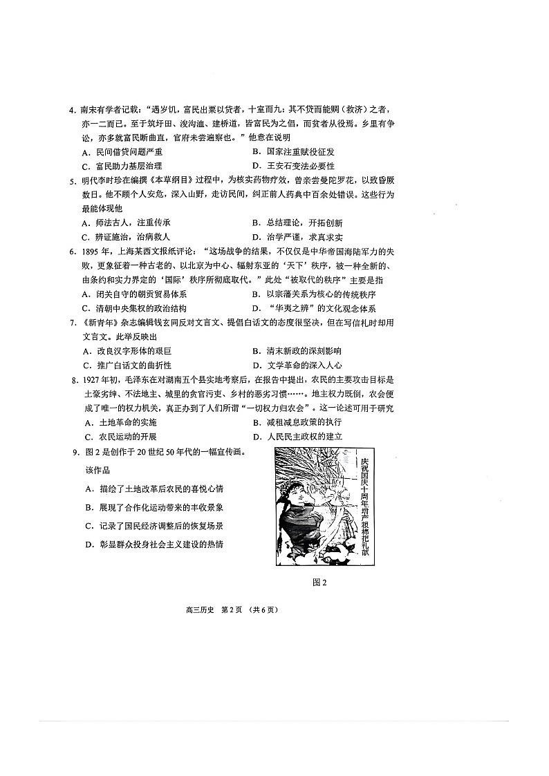 江苏省苏州市2025-2026学年高三上学期期末考试 历史 含解析第2页