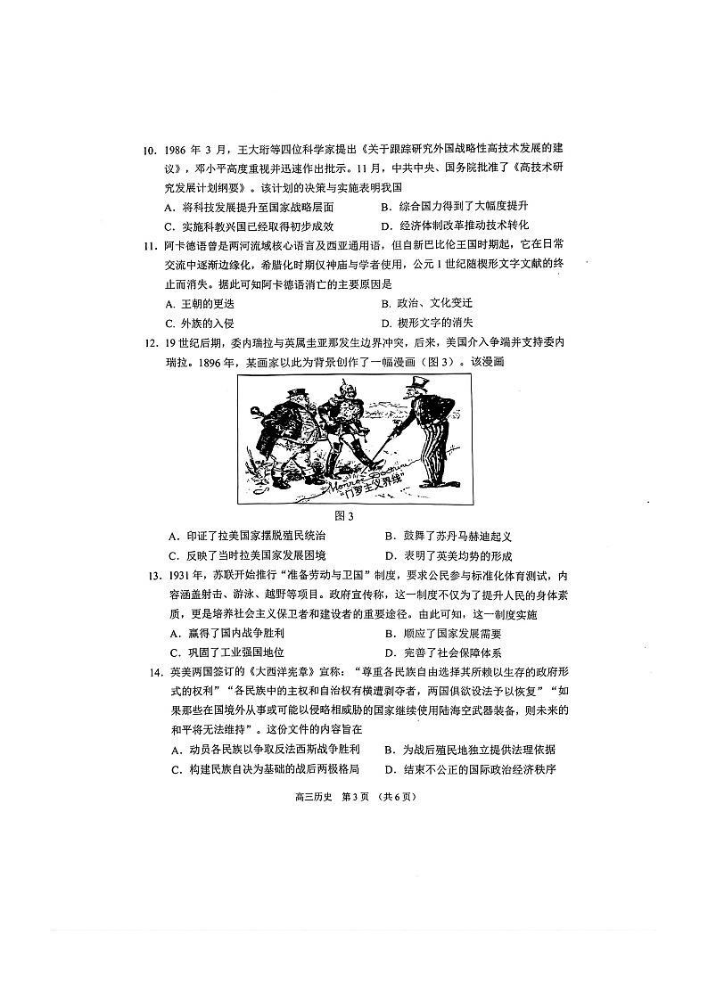 江苏省苏州市2025-2026学年高三上学期期末考试 历史 含解析第3页