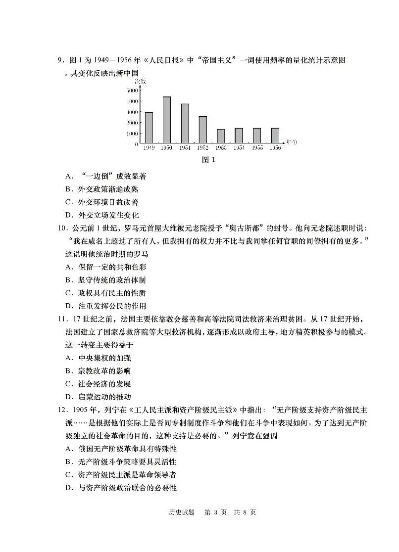 山东省青岛市2025年高三年级第三次适应性检测历史第3页