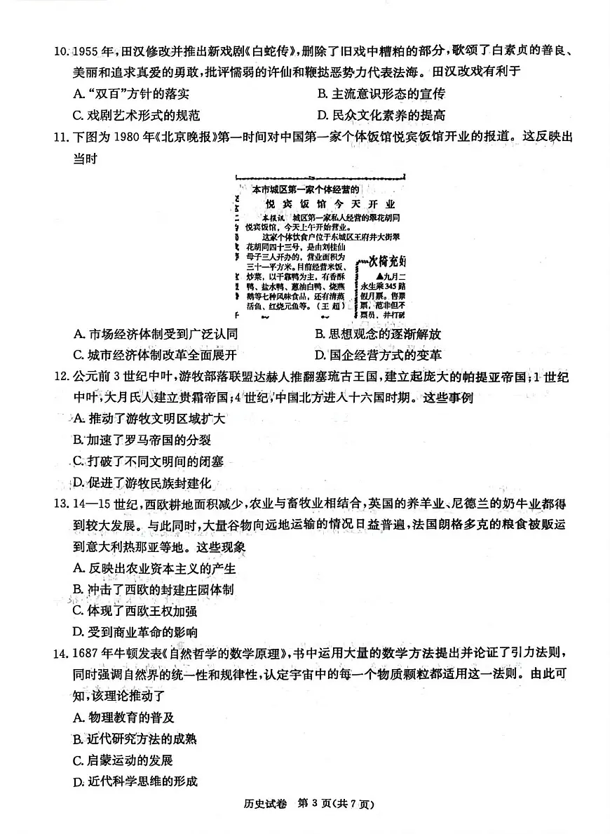 湖南新高考教学教研联盟暨长郡二十校联盟2025届高三年级第二次联考历史第3页