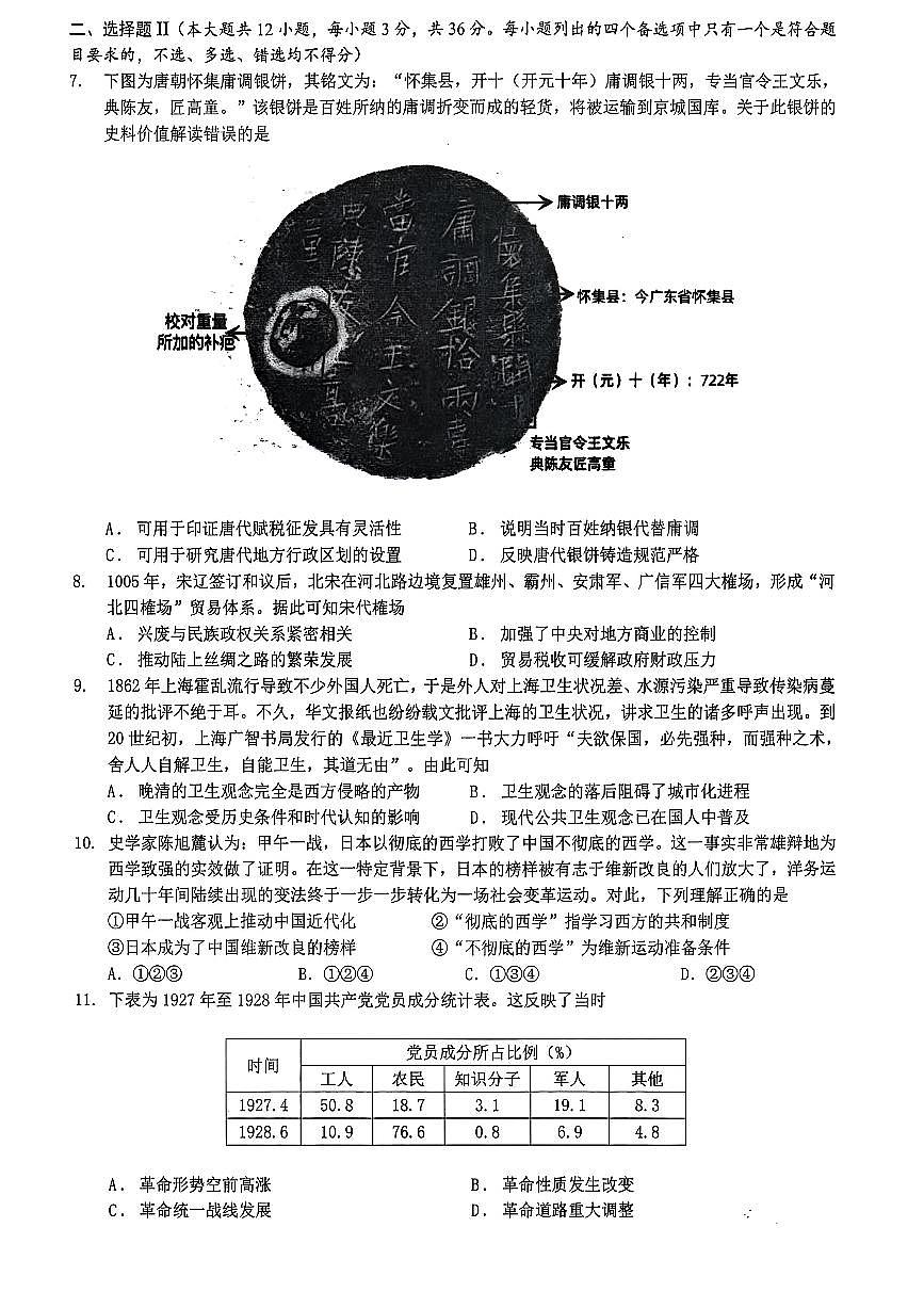2025届浙江省六校联盟高三下学期模拟预测历史试卷第2页