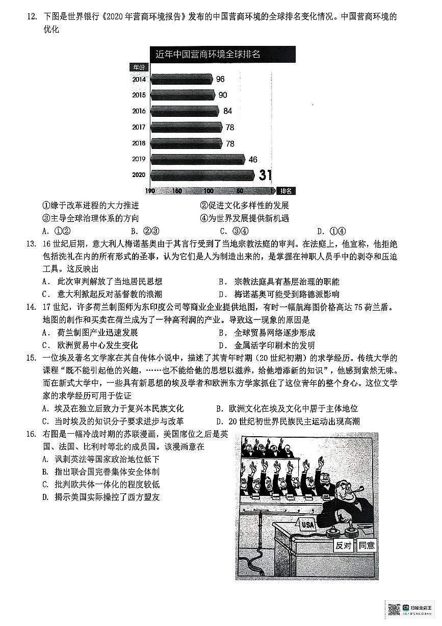 2025届浙江省六校联盟高三下学期模拟预测历史试卷第3页