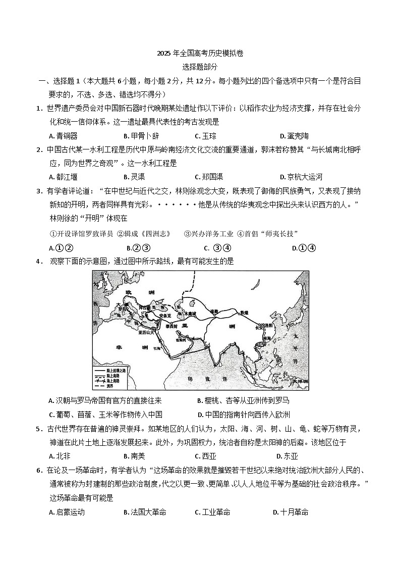 浙江省六校联盟2025届高三下学期5月模拟考试历史试卷（含答案）第1页