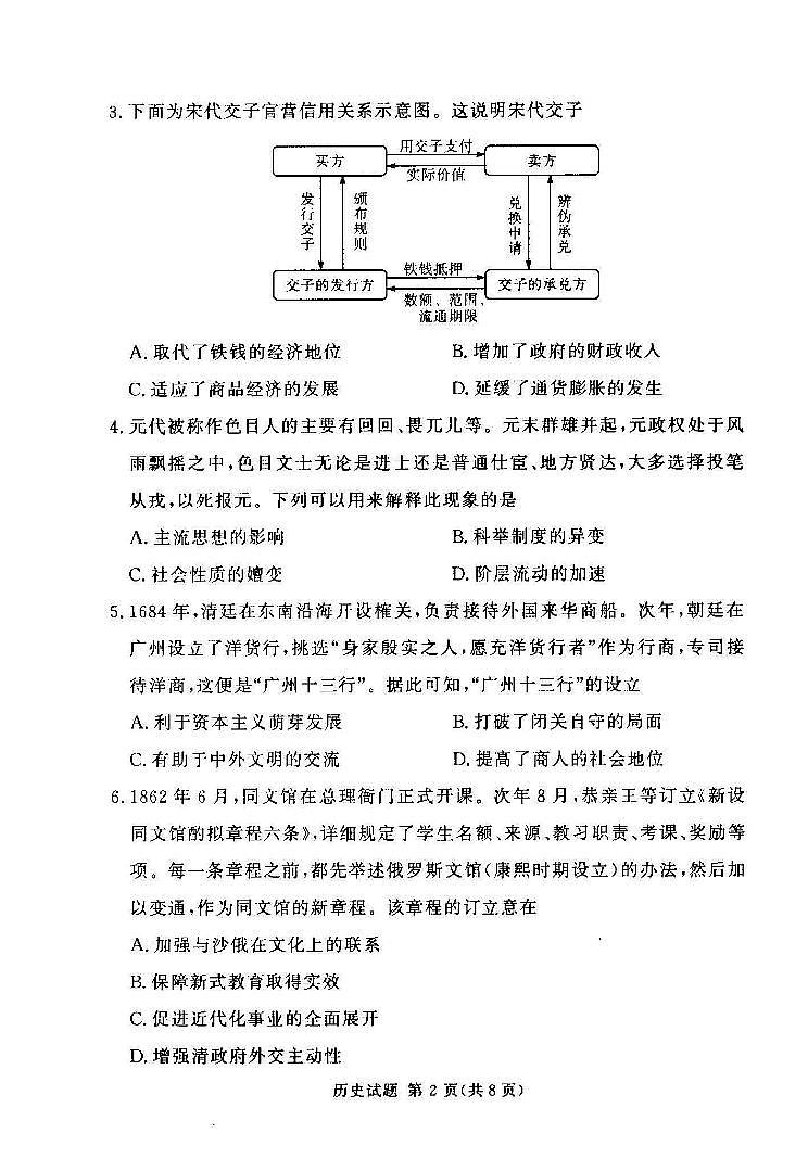 湘豫名校联考2024-2025学年高三下学期第四次模拟考试历史试卷第2页