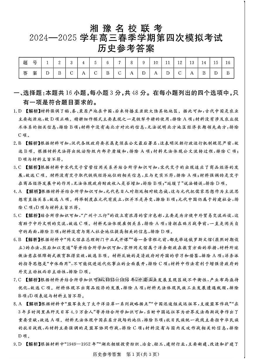 历史答案(1)第1页