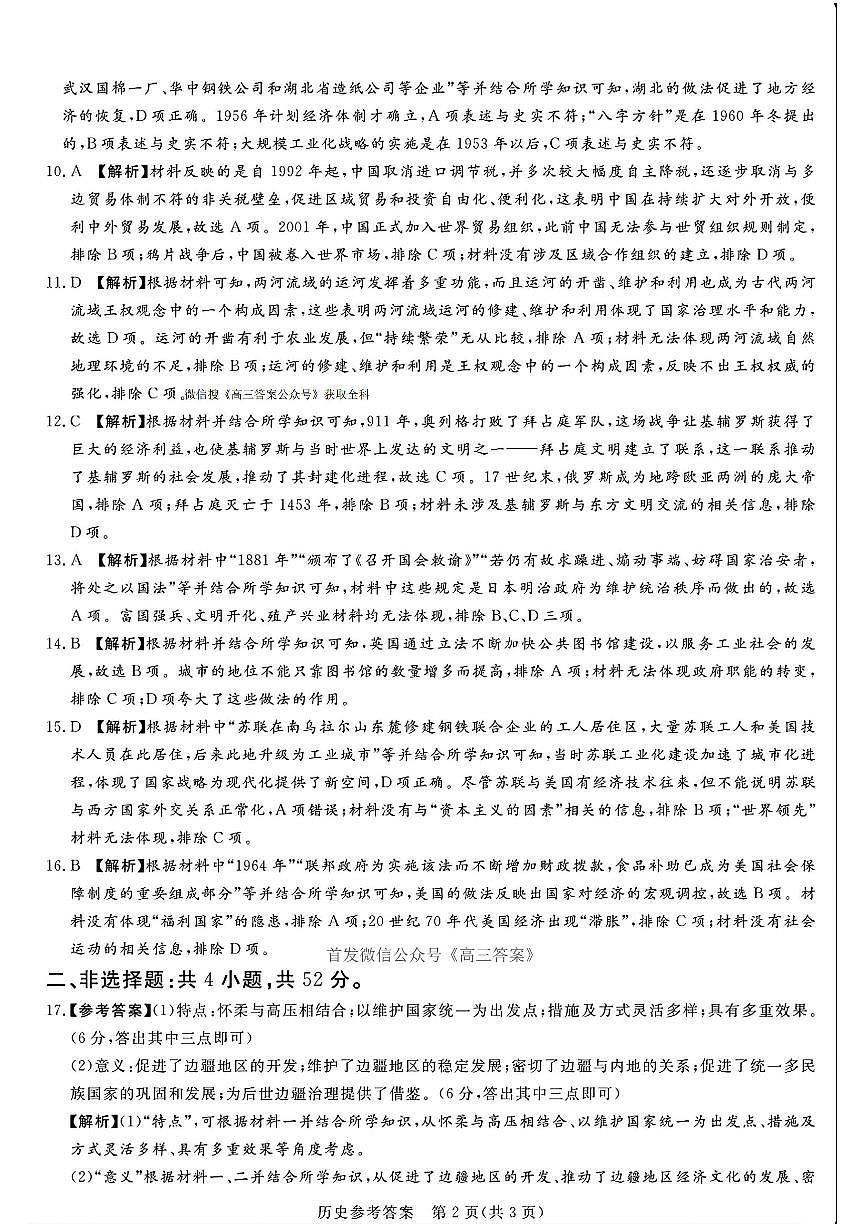 历史答案(1)第2页