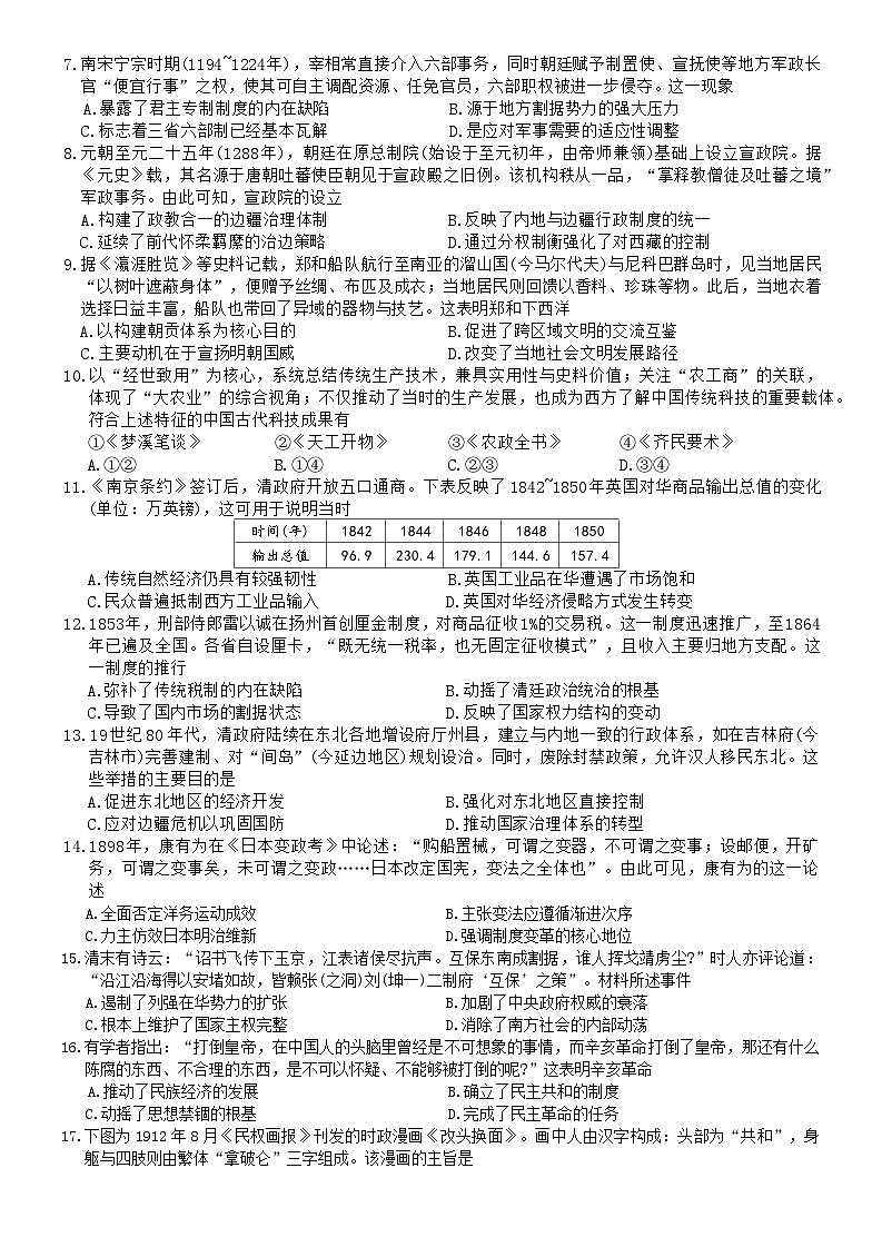 黑龙江省龙东十校联盟2025-2026学年高一上学期期末考试历史试卷（Word版附解析）第2页