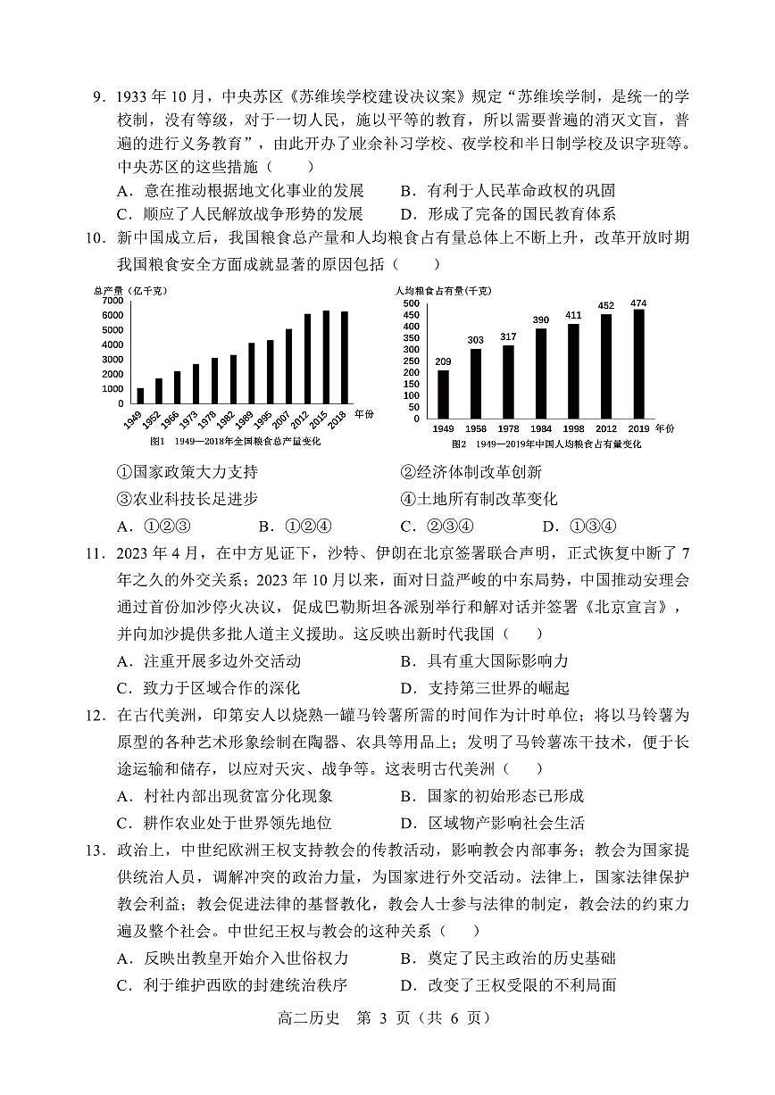 辽宁省重点高中沈阳市郊联体2025-2026学年高二上学期期末考试历史试卷（PDF版附答案）第3页