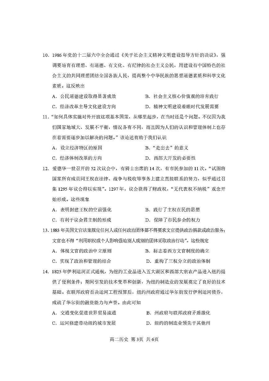 攀枝花市2025-2026学年度高二（上）教学质量监测样卷历史第3页