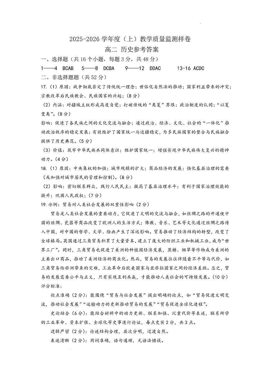 攀枝花市2025-2026学年度高二（上）教学质量监测样卷历史答案第1页