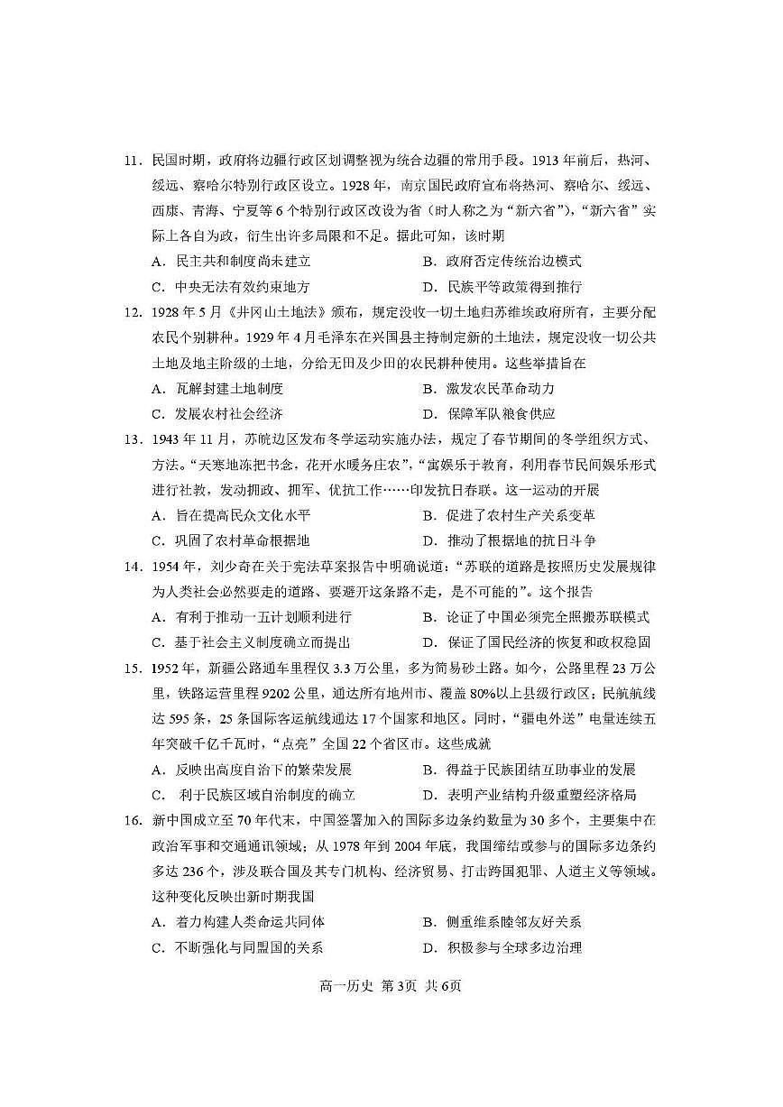 攀枝花市2025-2026学年度高一（上）教学质量监测样卷历史第3页