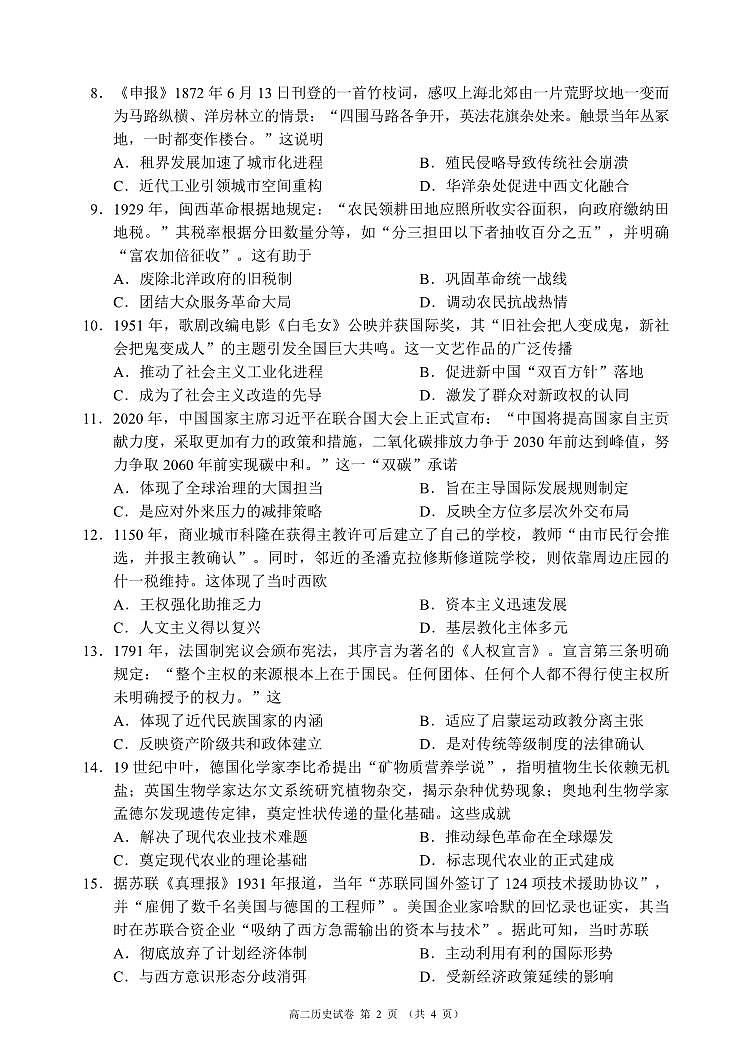 四川省蓉城名校联盟2027届高二上学期期末考试历史第2页