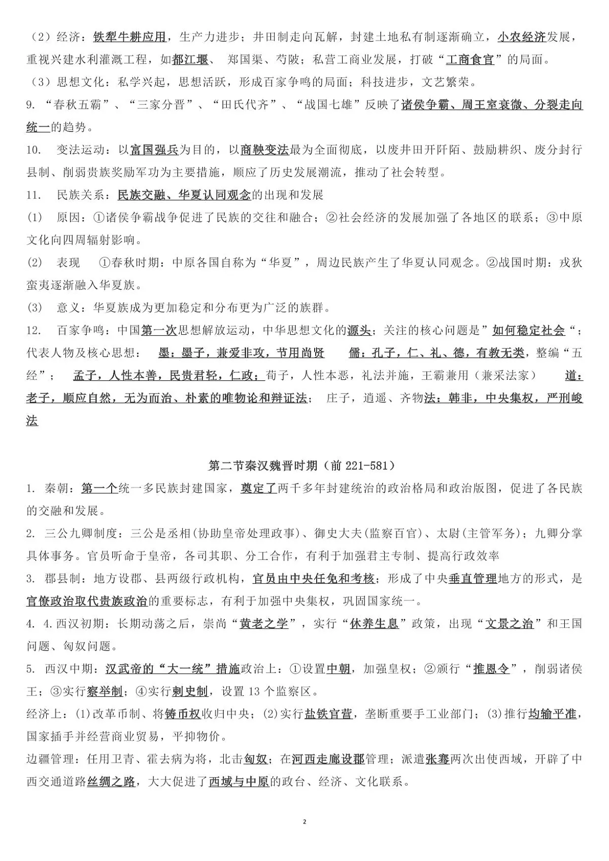 高考历史《中外历史纲要 上下册》合格性考试知识清单（共20页）第2页