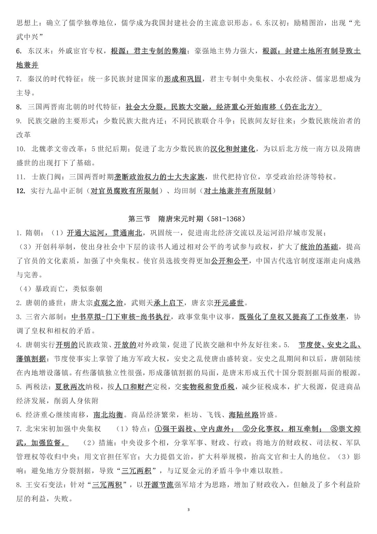 高考历史《中外历史纲要 上下册》合格性考试知识清单（共20页）第3页