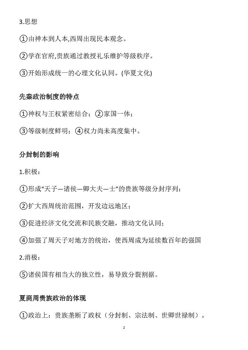 高考历史必背知识合集知识清单（共49页）第2页