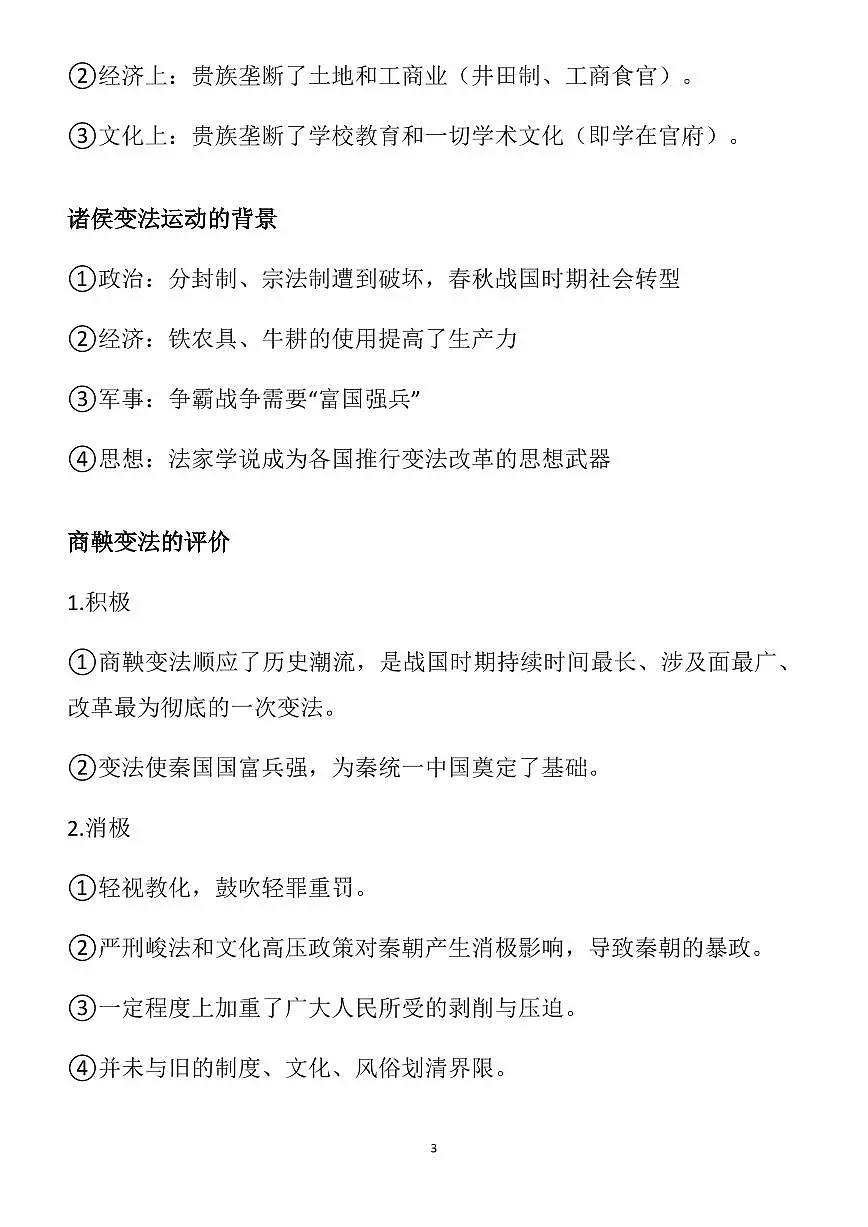 高考历史必背知识合集知识清单（共49页）第3页