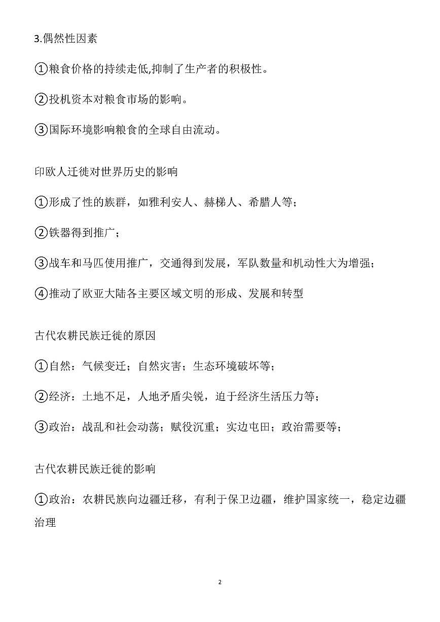 高考历史必背知识合集之世界史知识清单（共56页）第2页