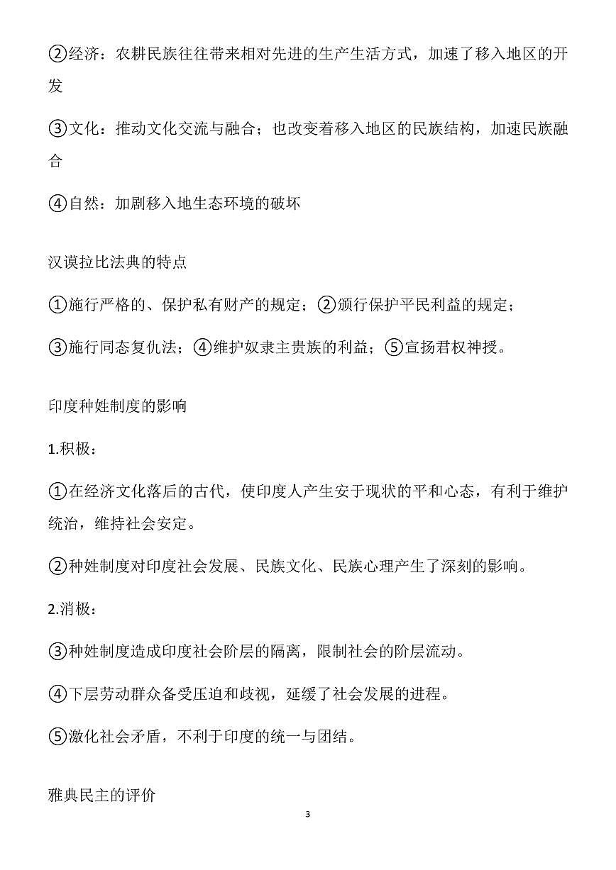 高考历史必背知识合集之世界史知识清单（共56页）第3页