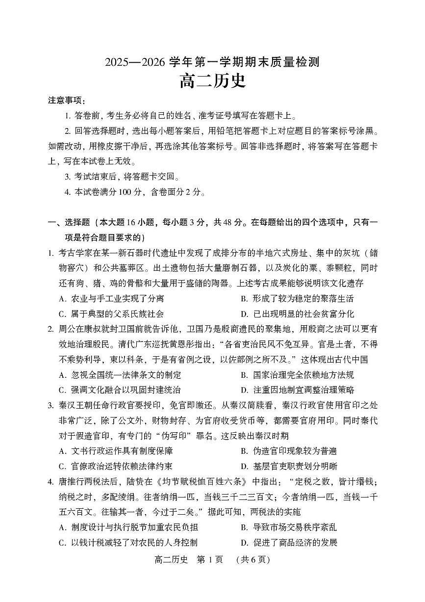 河南许昌市2025-2026学年高二第一学期期末质量检测历史试卷含答案第1页