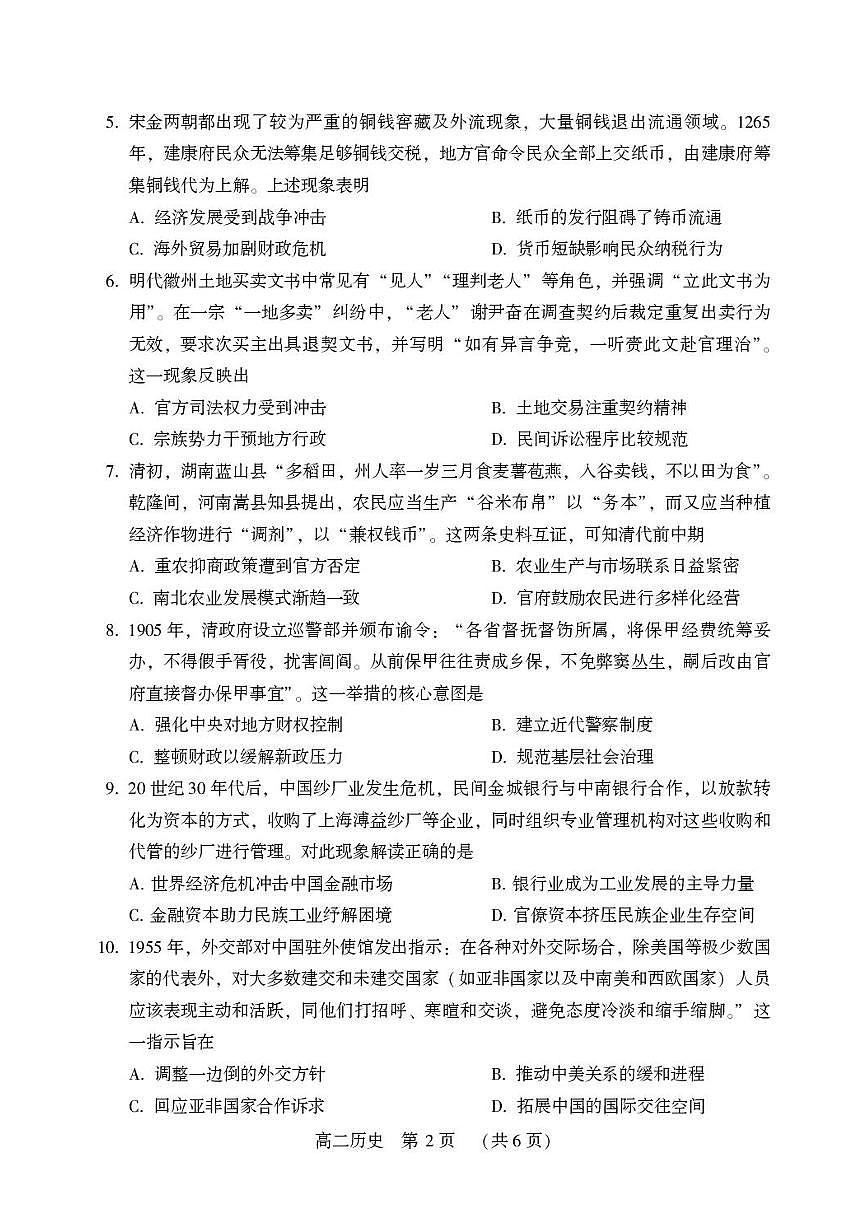 河南许昌市2025-2026学年高二第一学期期末质量检测历史试卷含答案第2页