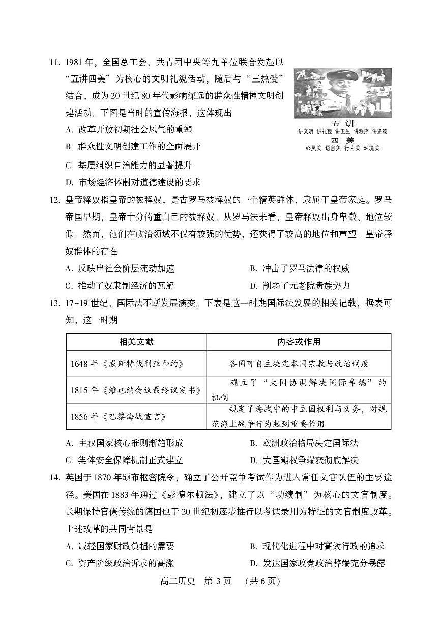 河南许昌市2025-2026学年高二第一学期期末质量检测历史试卷含答案第3页