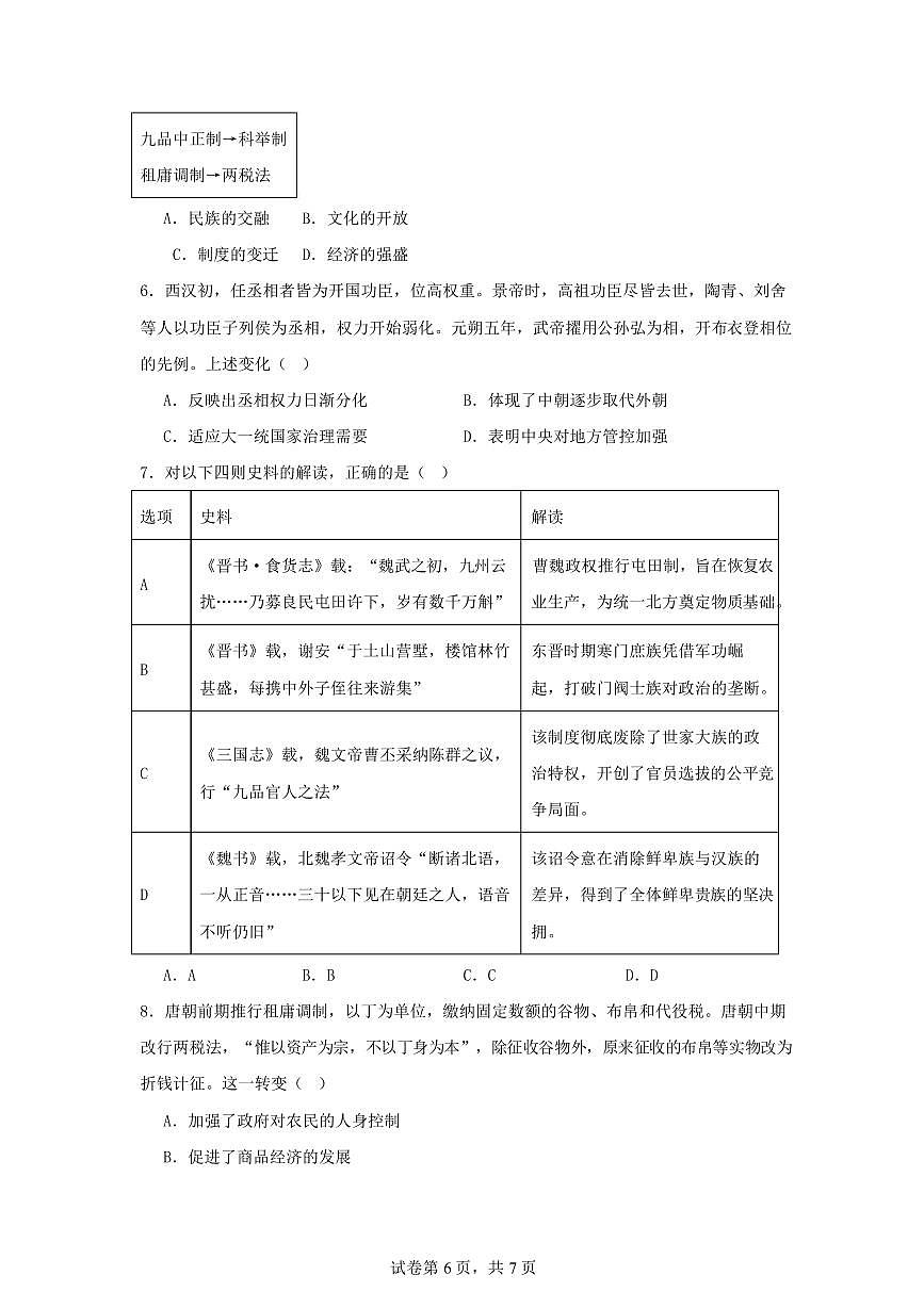 安徽六安市独山中学2025-2026学年高一第一学期期末考试历史试题含答案第2页