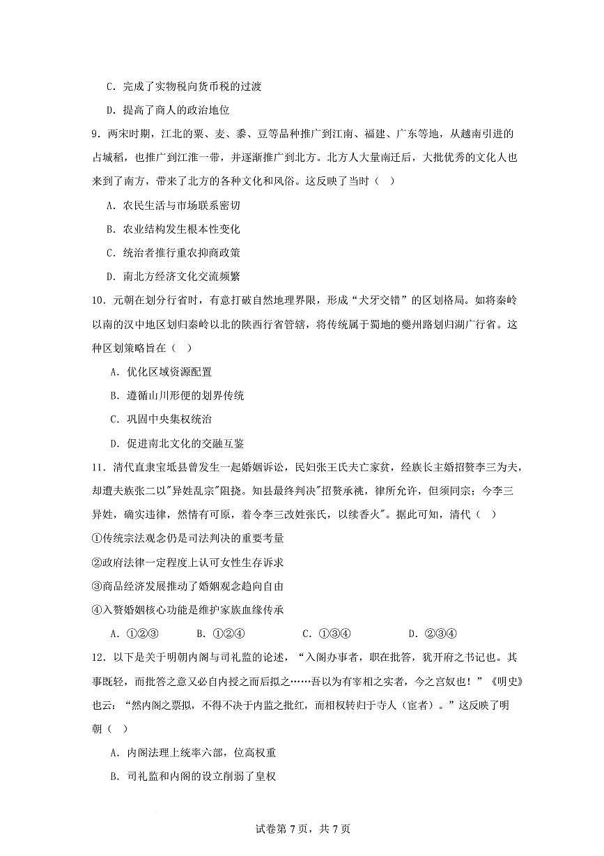 安徽六安市独山中学2025-2026学年高一第一学期期末考试历史试题含答案第3页