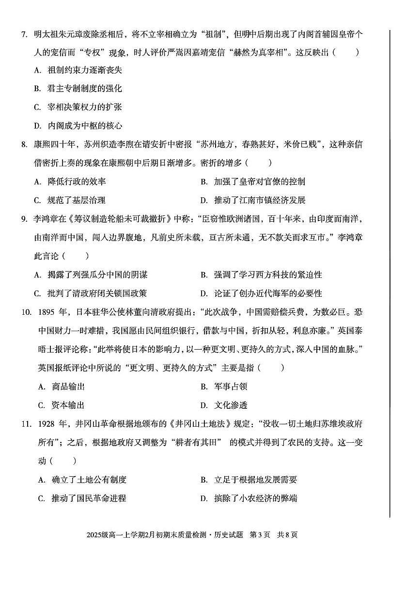 安徽滁州市天长中学等校2025-2026学年高一上学期期末质量检测历史试题(A卷)含答案第3页